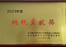 2023 Tax award of Xilin Street