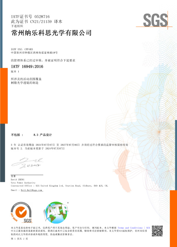IATF16949